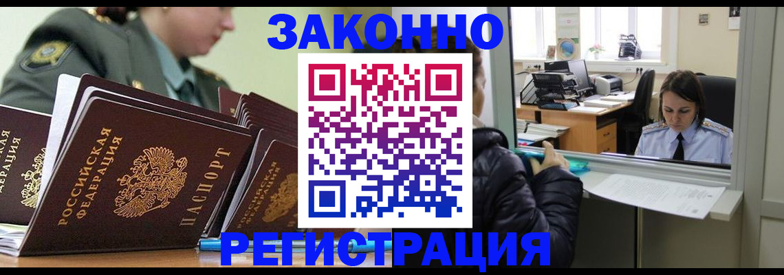 временная регистрация адрес в Советской Гавани