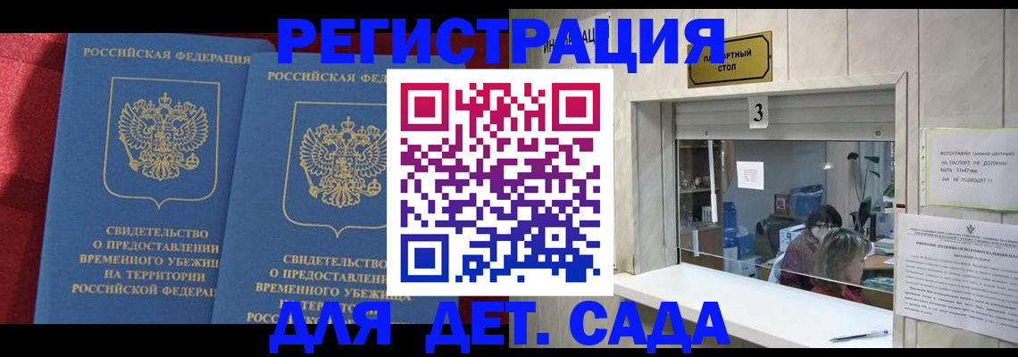 прописка ребенка в Советской Гавани