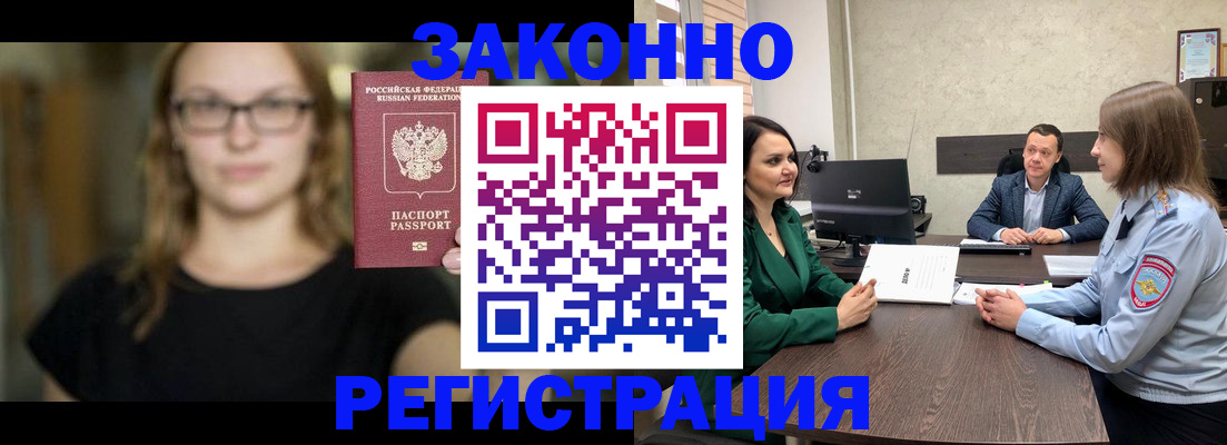 прописка законно в Советской Гавани