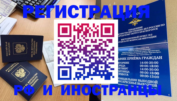 временная регистрация собственник в Советской Гавани