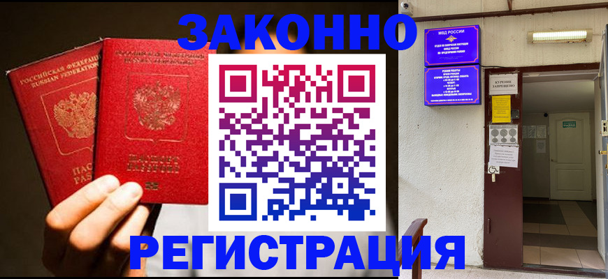 регистрация в Советской Гавани