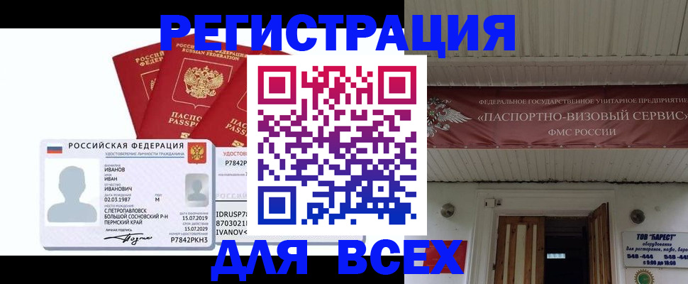 временная регистрация в Советской Гавани